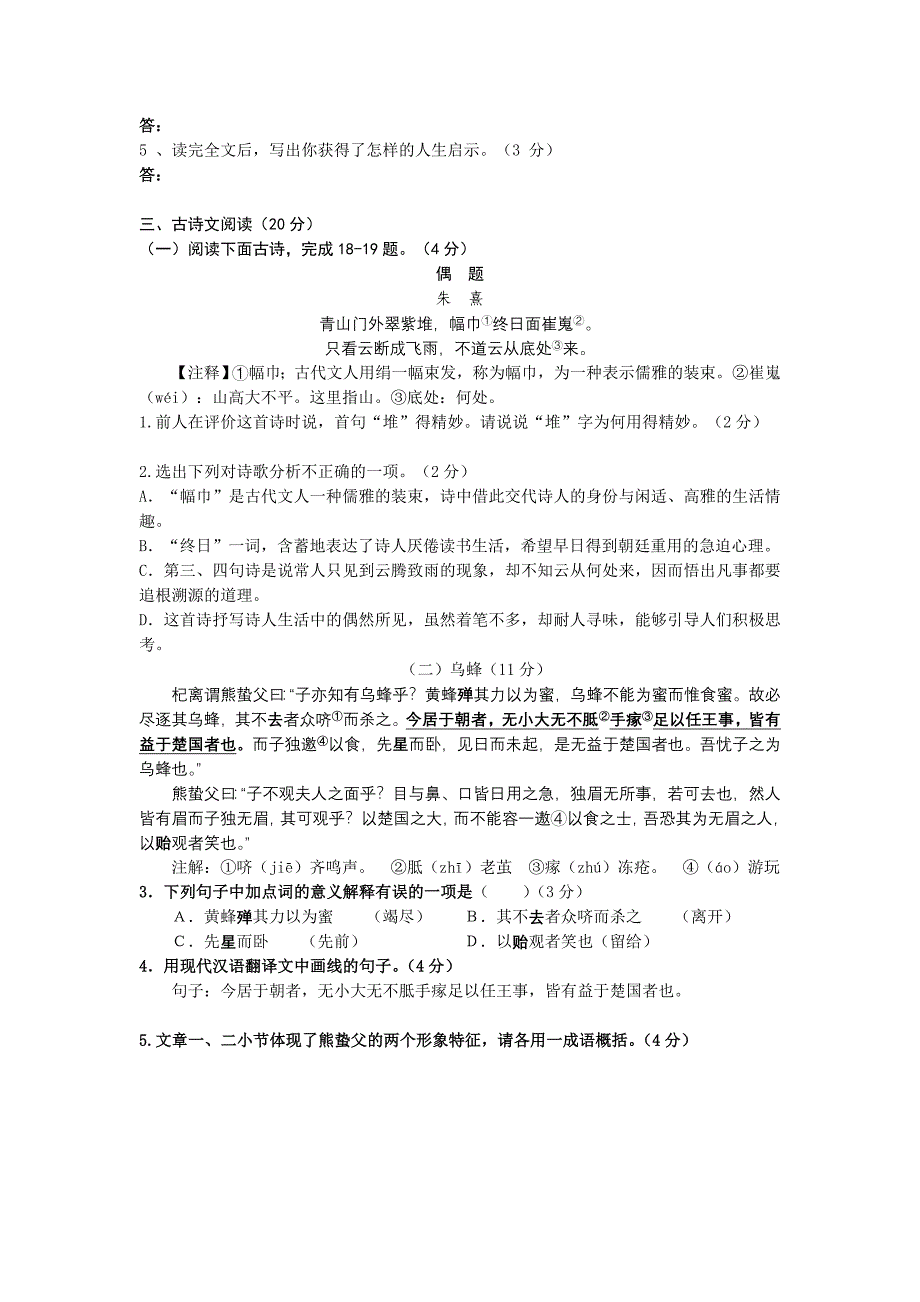 九年级语文辅导卷_第4页