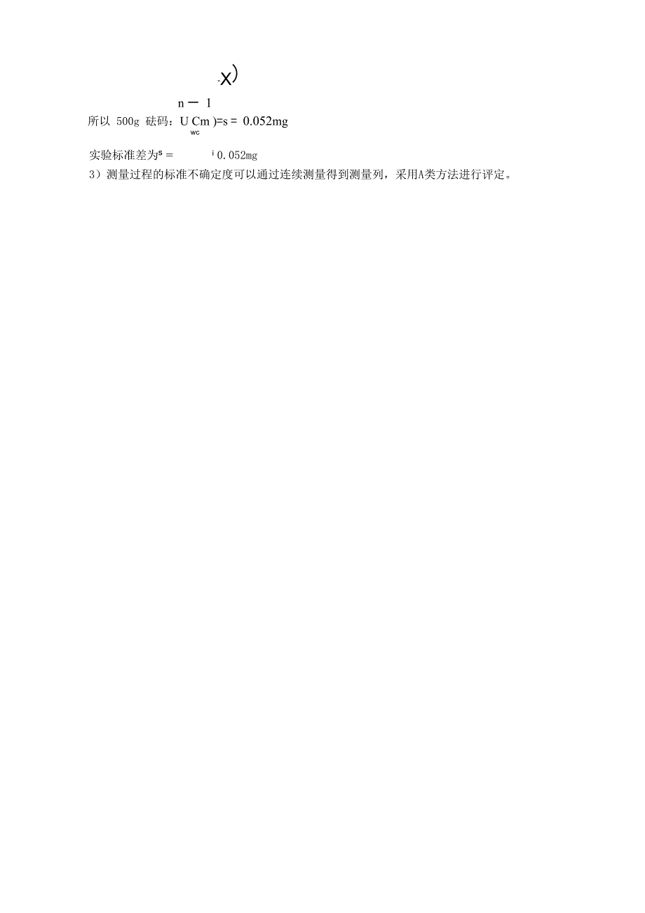 砝码测量不确定度评定_第2页