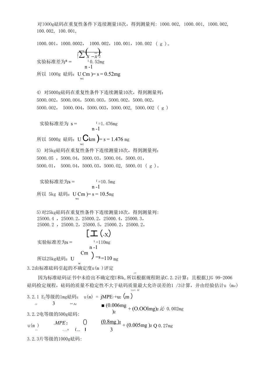 砝码测量不确定度评定_第3页