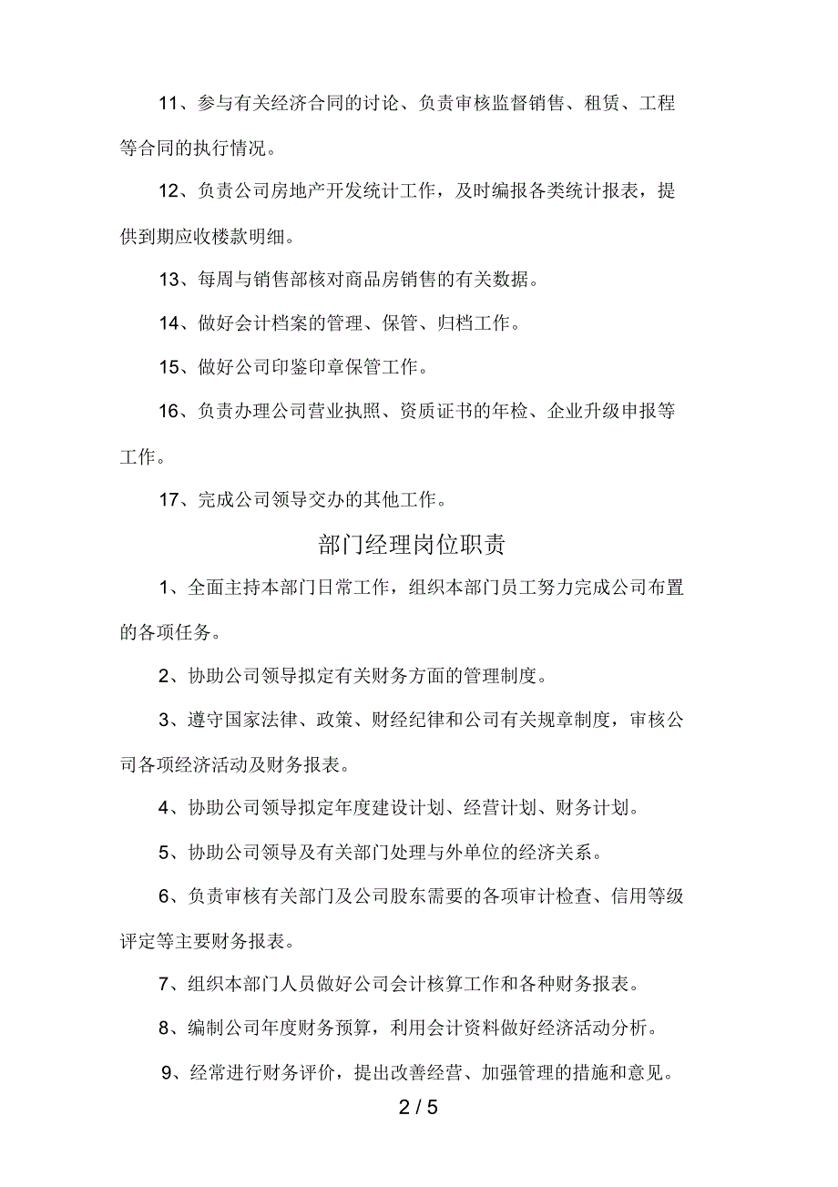 房地产公司财务岗位职责_第2页