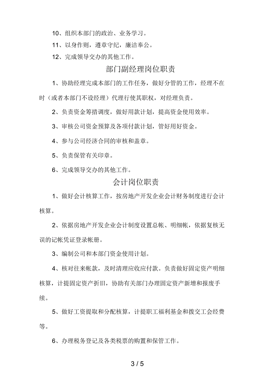 房地产公司财务岗位职责_第3页