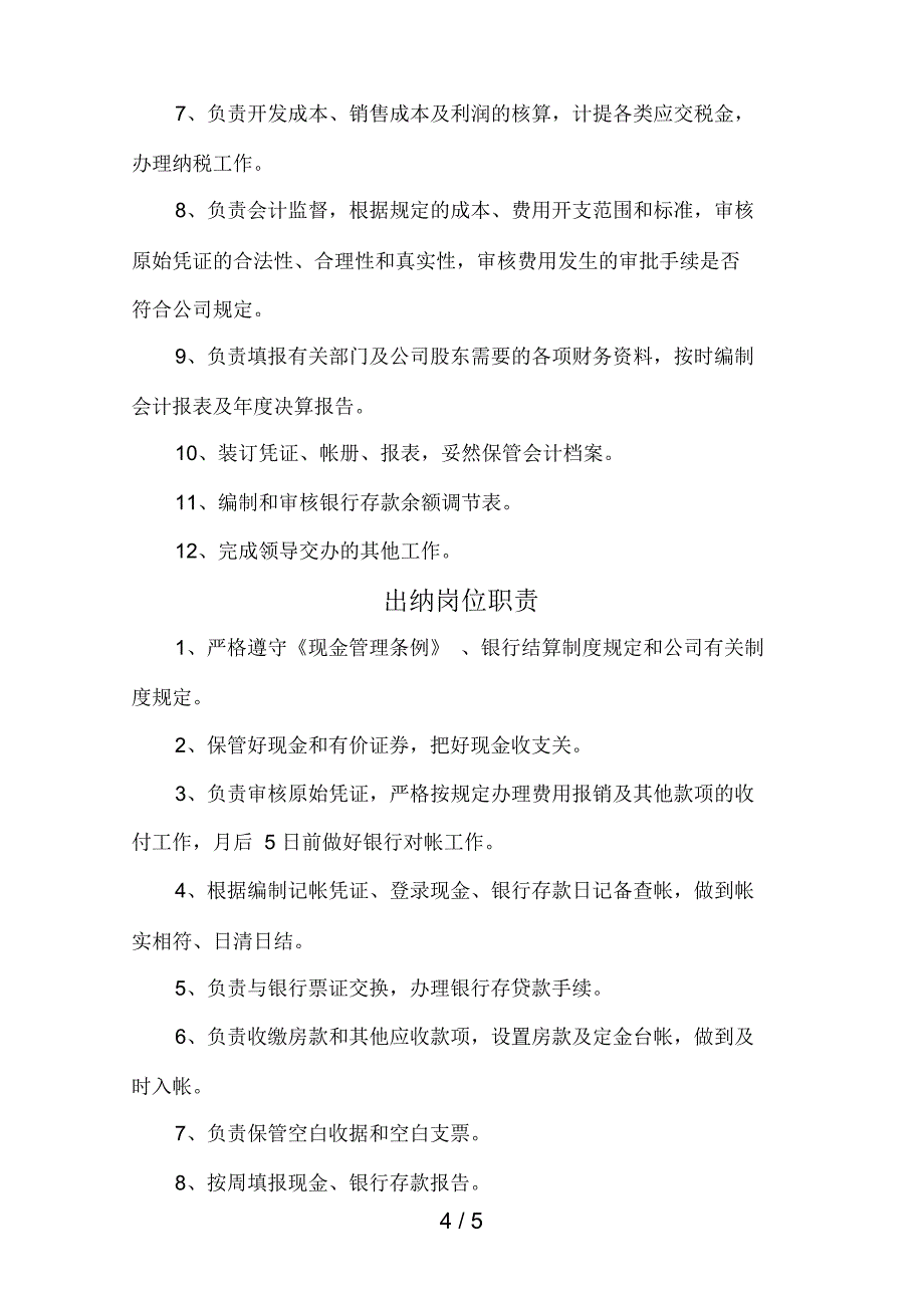 房地产公司财务岗位职责_第4页