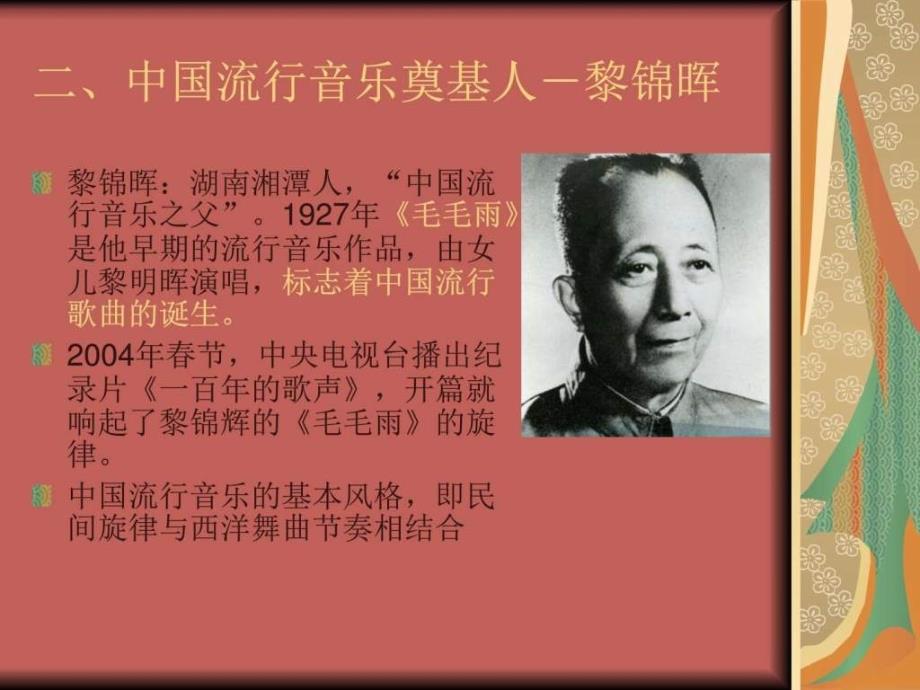 第六章中国流行音乐发展及作品欣赏图文.ppt_第2页