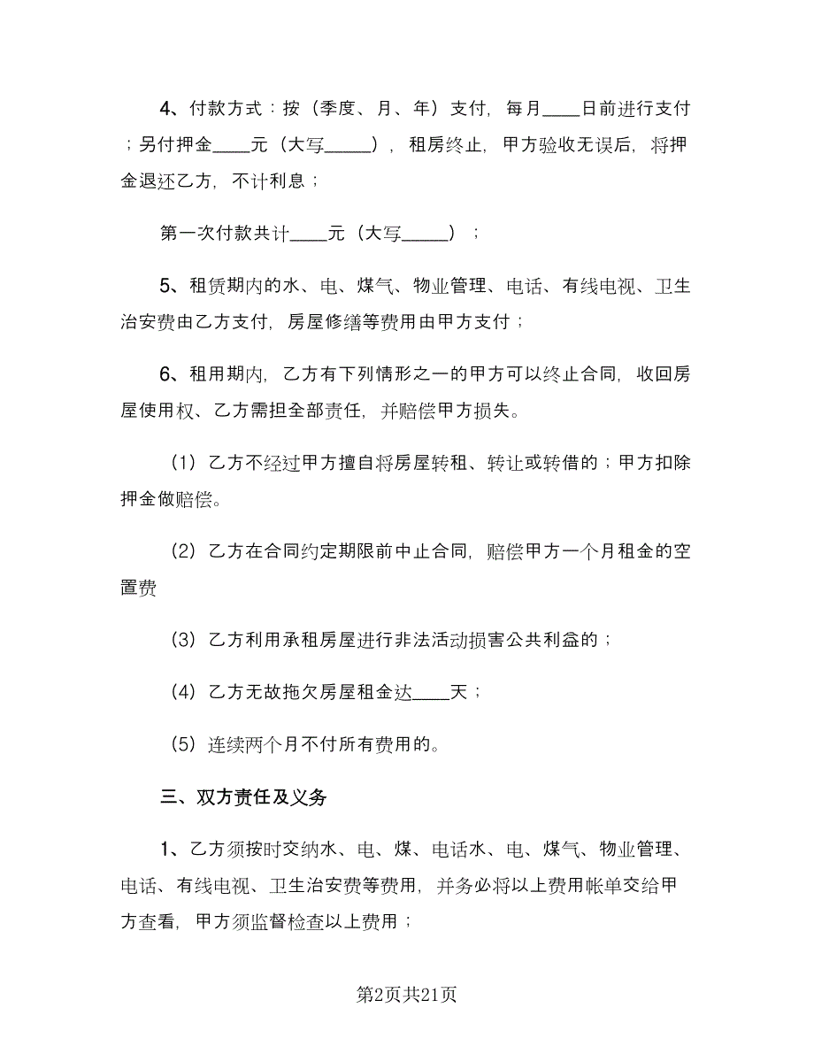 小区房屋出租合同律师版（5篇）.doc_第2页