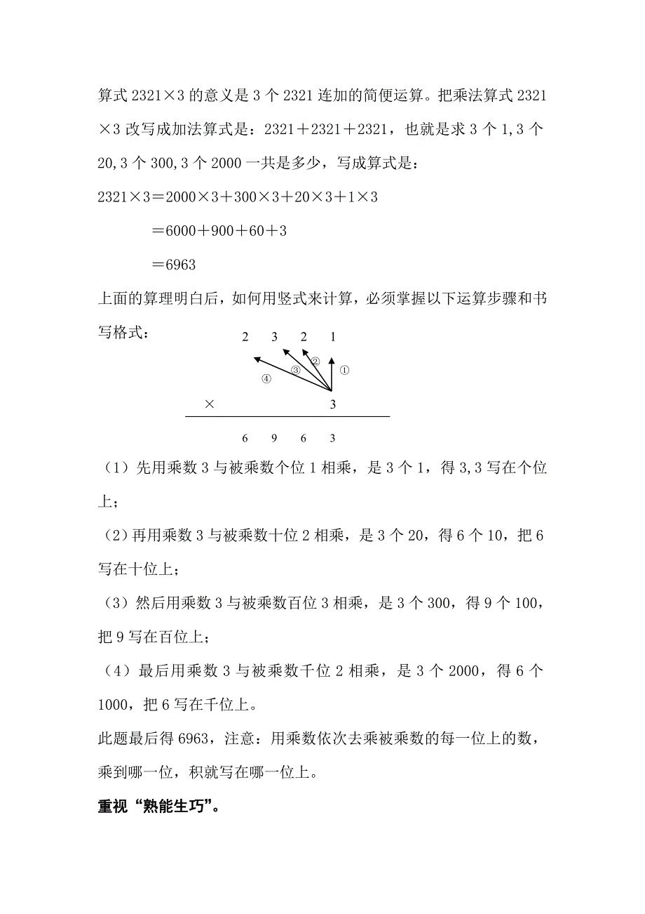 《“数与代数”领域核心内容分析与教学策略(第二学段)》课后作业3_第3页