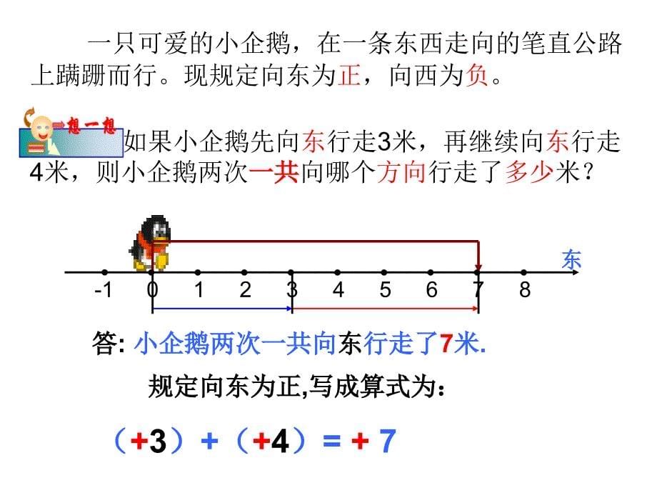 1.3有理数的加减法（通用）_第5页