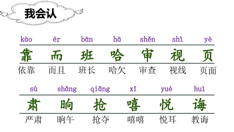 部编版二年级下册语文课堂教学课件13画杨桃_第4页