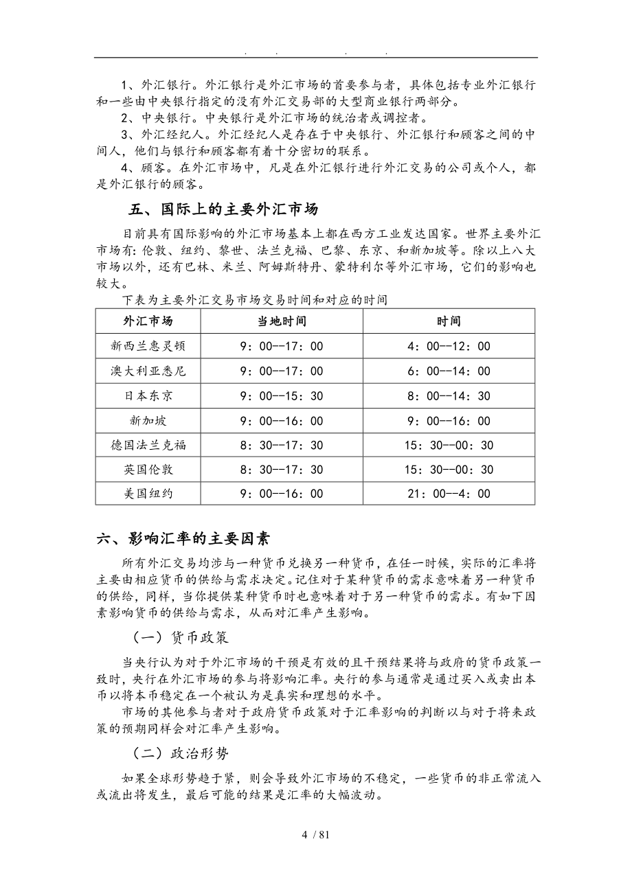 外汇管理交易与外汇市场管理知识分析技术_第5页