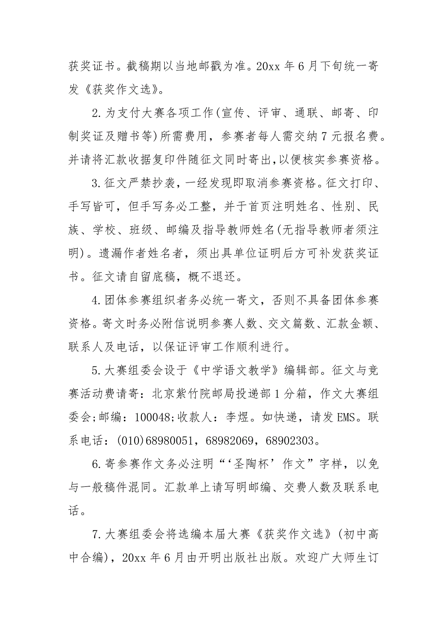 作文大赛启事.docx_第3页