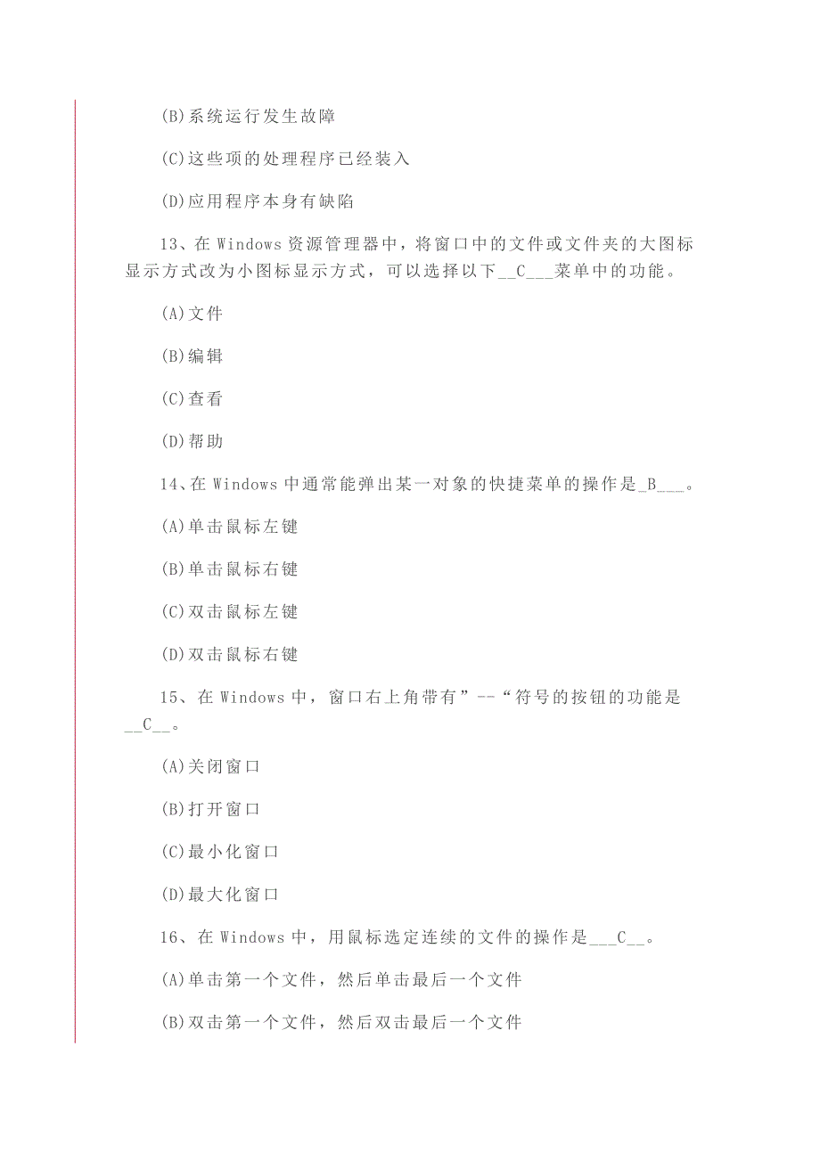 计算机一级上机操作试题及答案_第4页