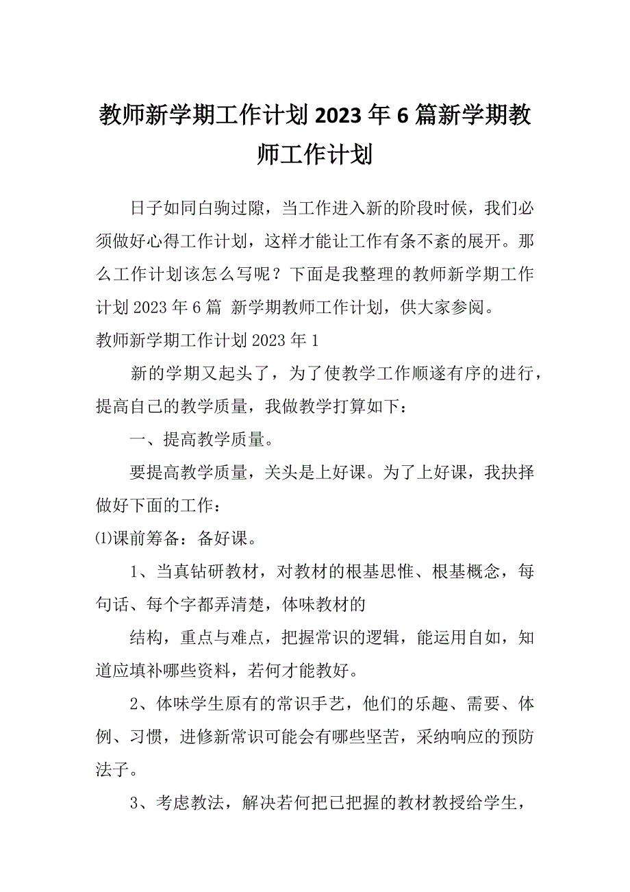 教师新学期工作计划2023年6篇新学期教师工作计划_第1页