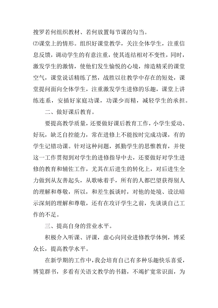 教师新学期工作计划2023年6篇新学期教师工作计划_第2页