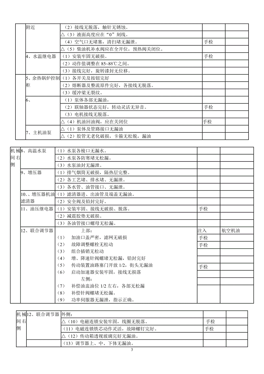 版DF4内燃机车副司机机车检查给油_第3页