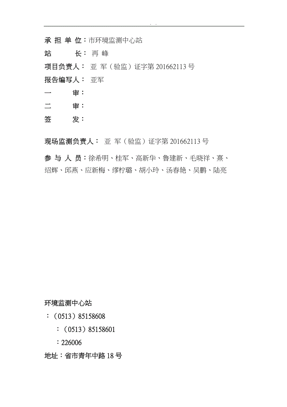 化工公司聚氨酯回收再生聚醚技术改造项目验收监测_第4页