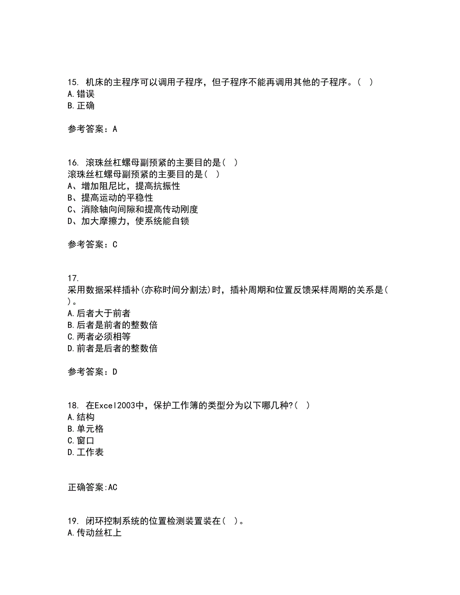 东北大学22春《机床数控技术》在线作业二及答案参考56_第4页