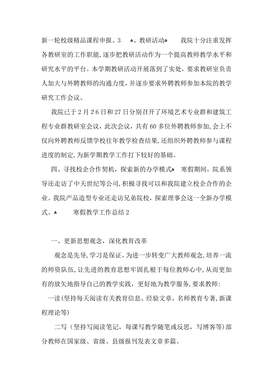 寒假教学工作总结_第3页