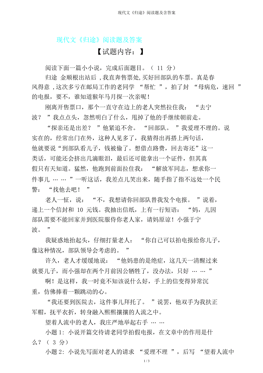 现代文《归途》阅读题及含.doc_第1页