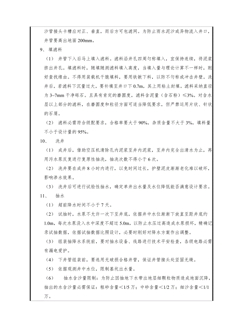 2023.7.30管井降水技术交底_第4页