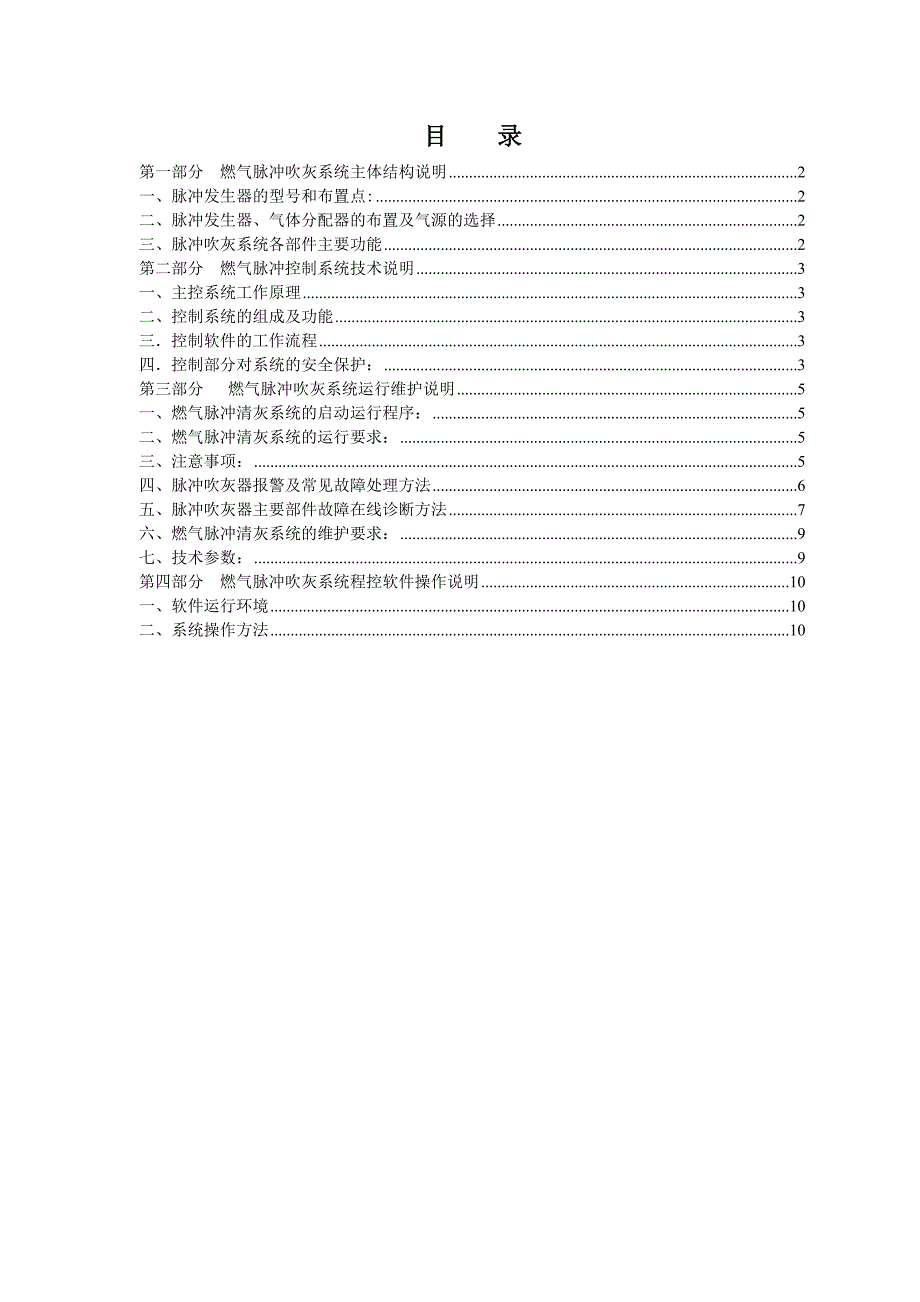 激波吹灰器说明书概要_第2页