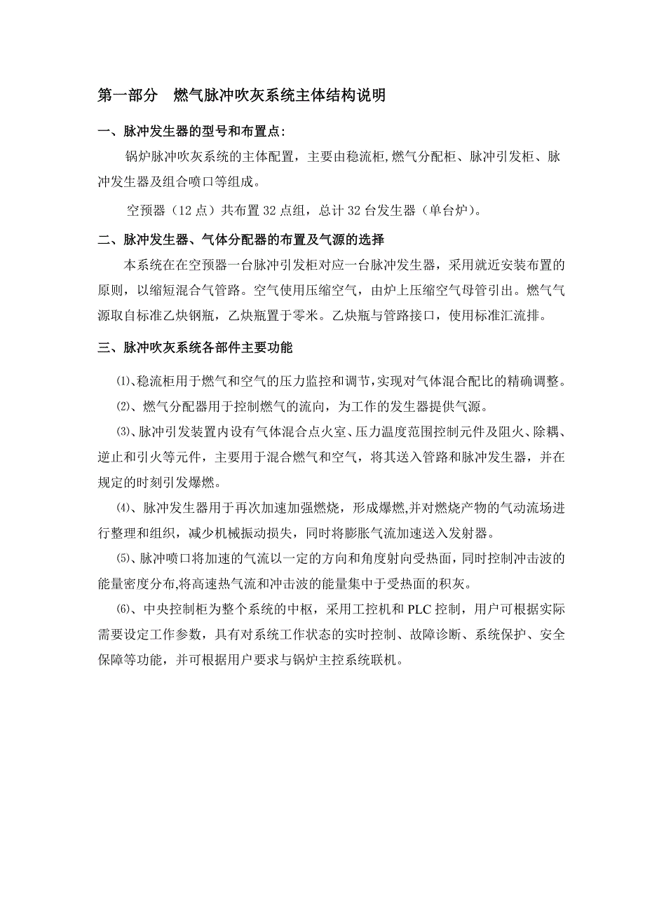 激波吹灰器说明书概要_第3页