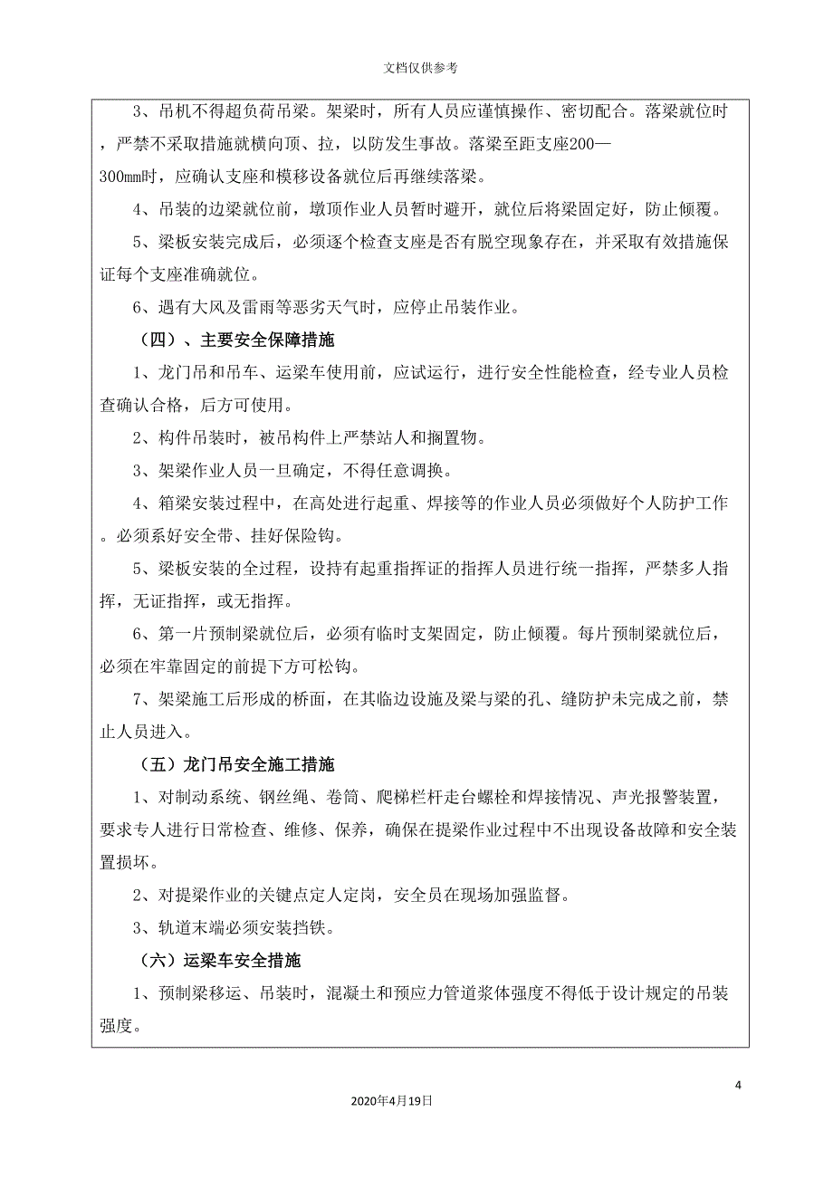 梁板吊装吊车安全技术交底附签到表.doc_第4页