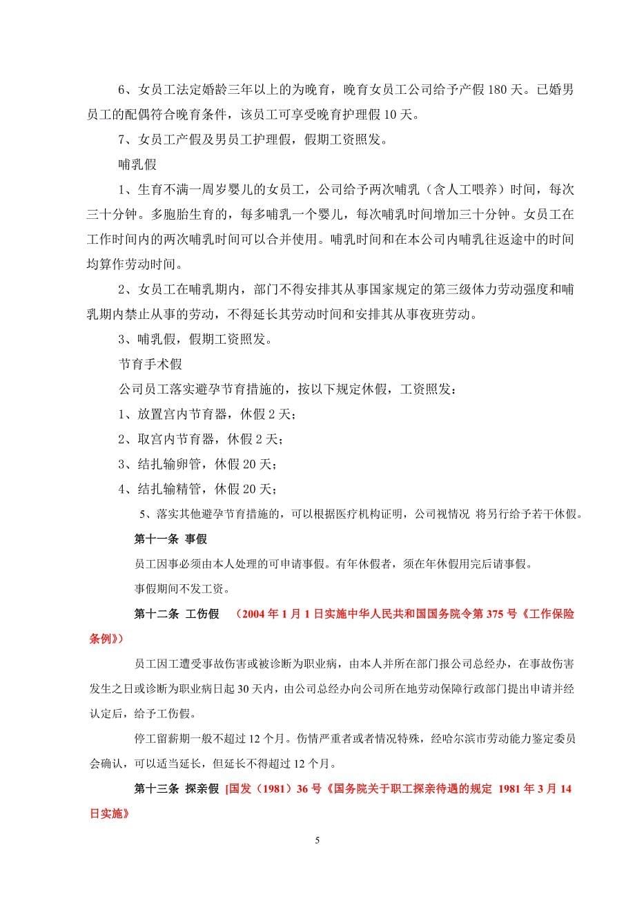 公司员工休假管理办法.doc_第5页