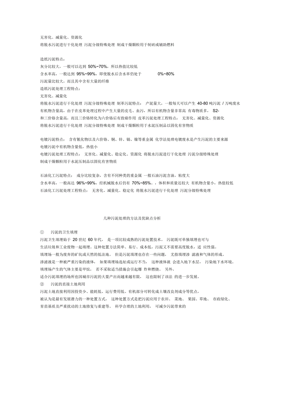 污水处理技术污处理工艺_第3页