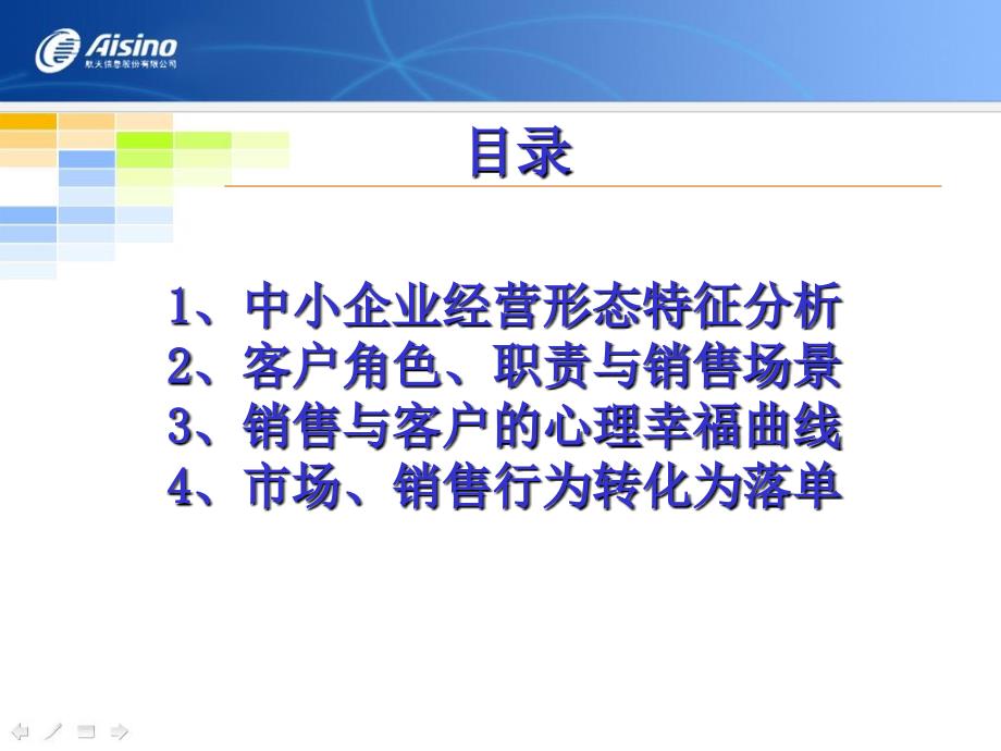 《销售场景模拟培训》PPT课件_第2页