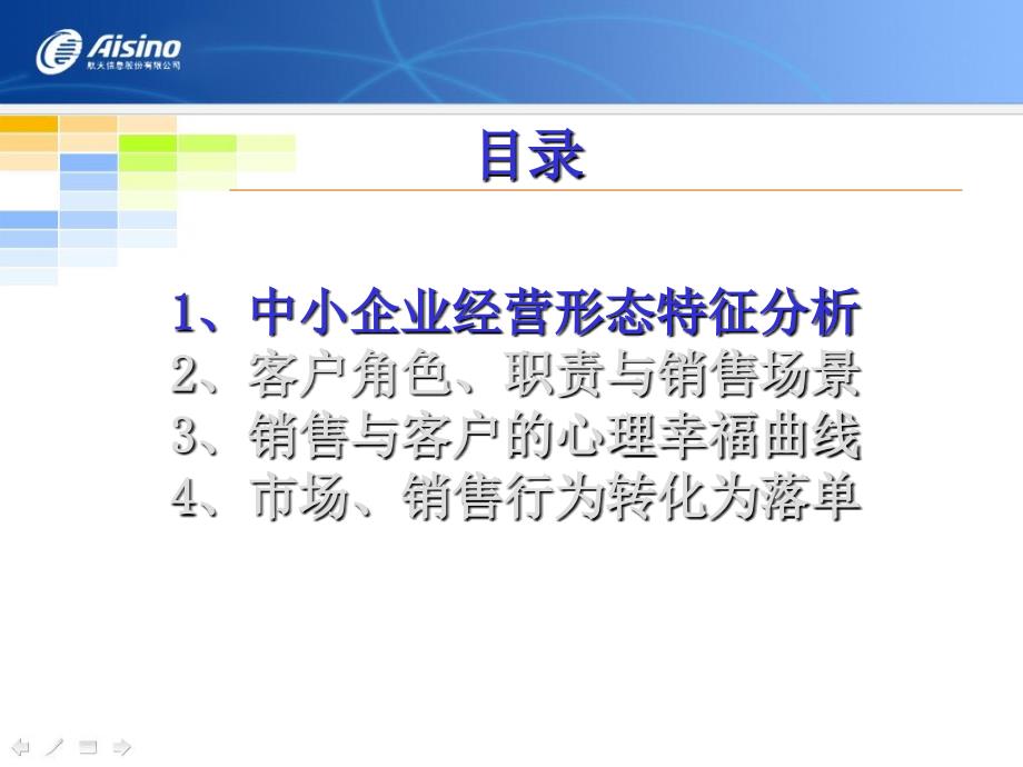 《销售场景模拟培训》PPT课件_第3页