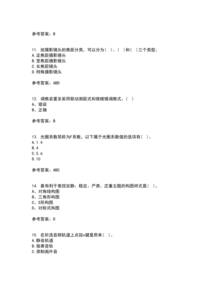 福建师范大学21秋《大学摄影》在线作业一答案参考55_第3页