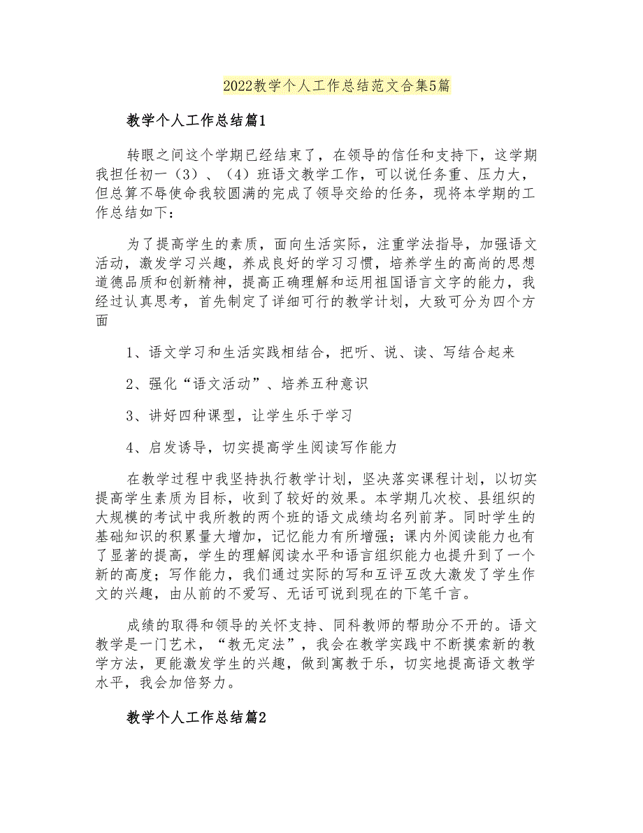 2022教学个人工作总结范文合集5篇_第1页