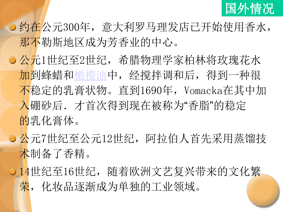 化妆品起源发展与现状PPT课件_第4页