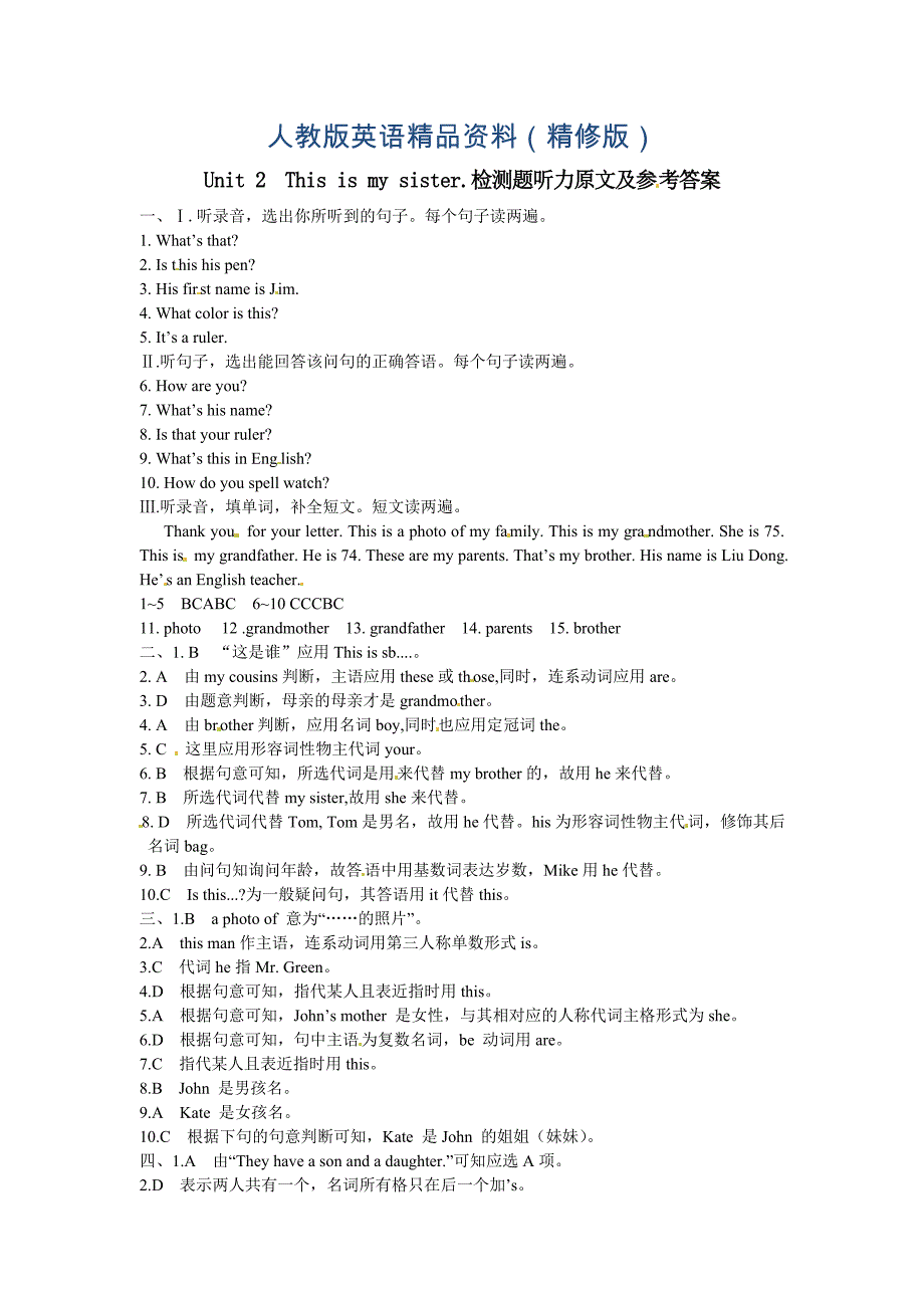 【人教版】七年级英语上册Unit2 This is my sister检测题听力原文及参考答案精修版_第1页