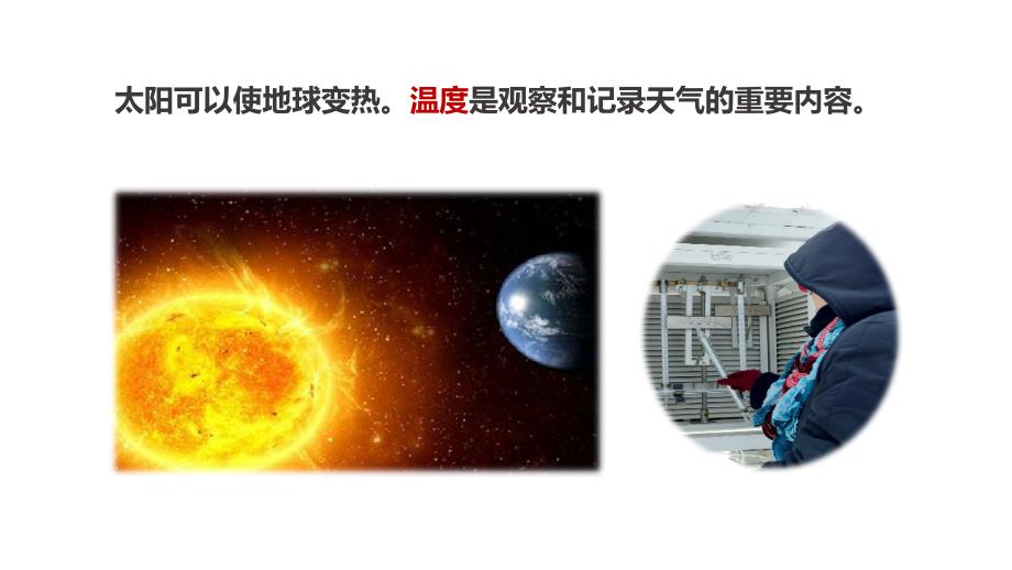 教科版三年级上册科学32《认识气温计》教学课件_第3页