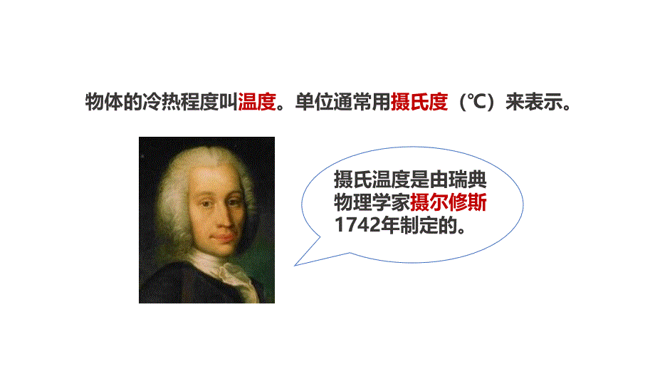 教科版三年级上册科学32《认识气温计》教学课件_第4页