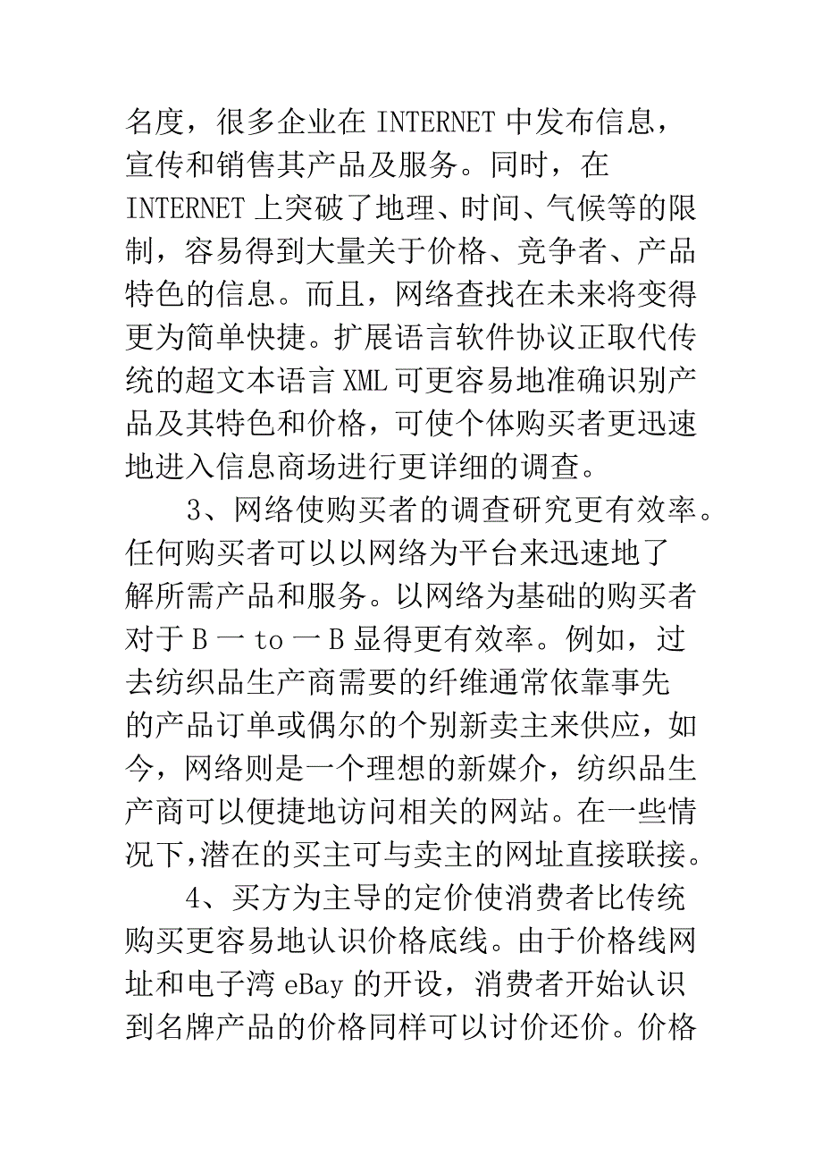 电子商务成本透明度.docx_第2页