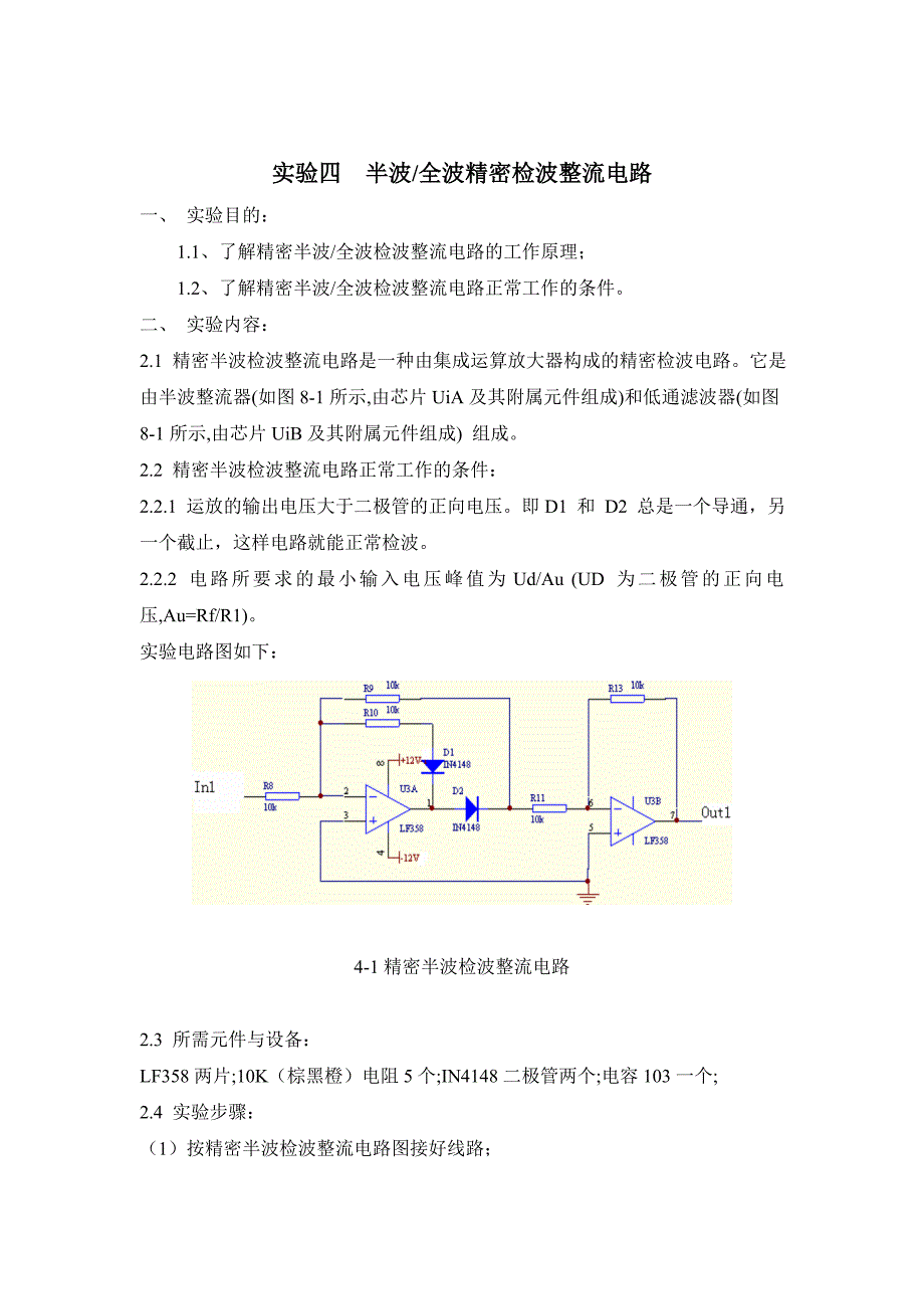 半波全波精密检波整流电路.doc_第1页