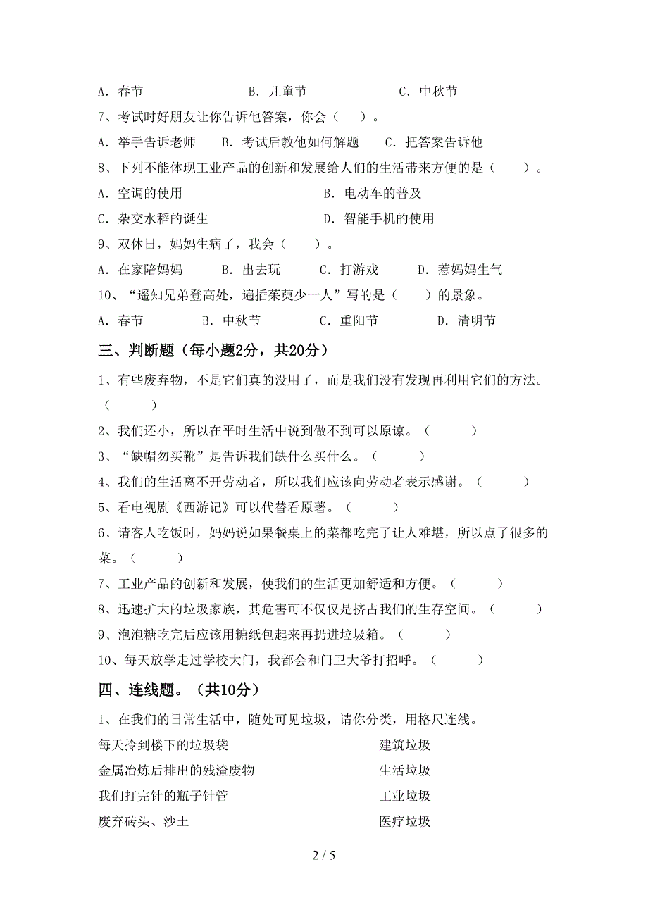 2022年四年级道德与法治上册期中考试(及答案).doc_第2页