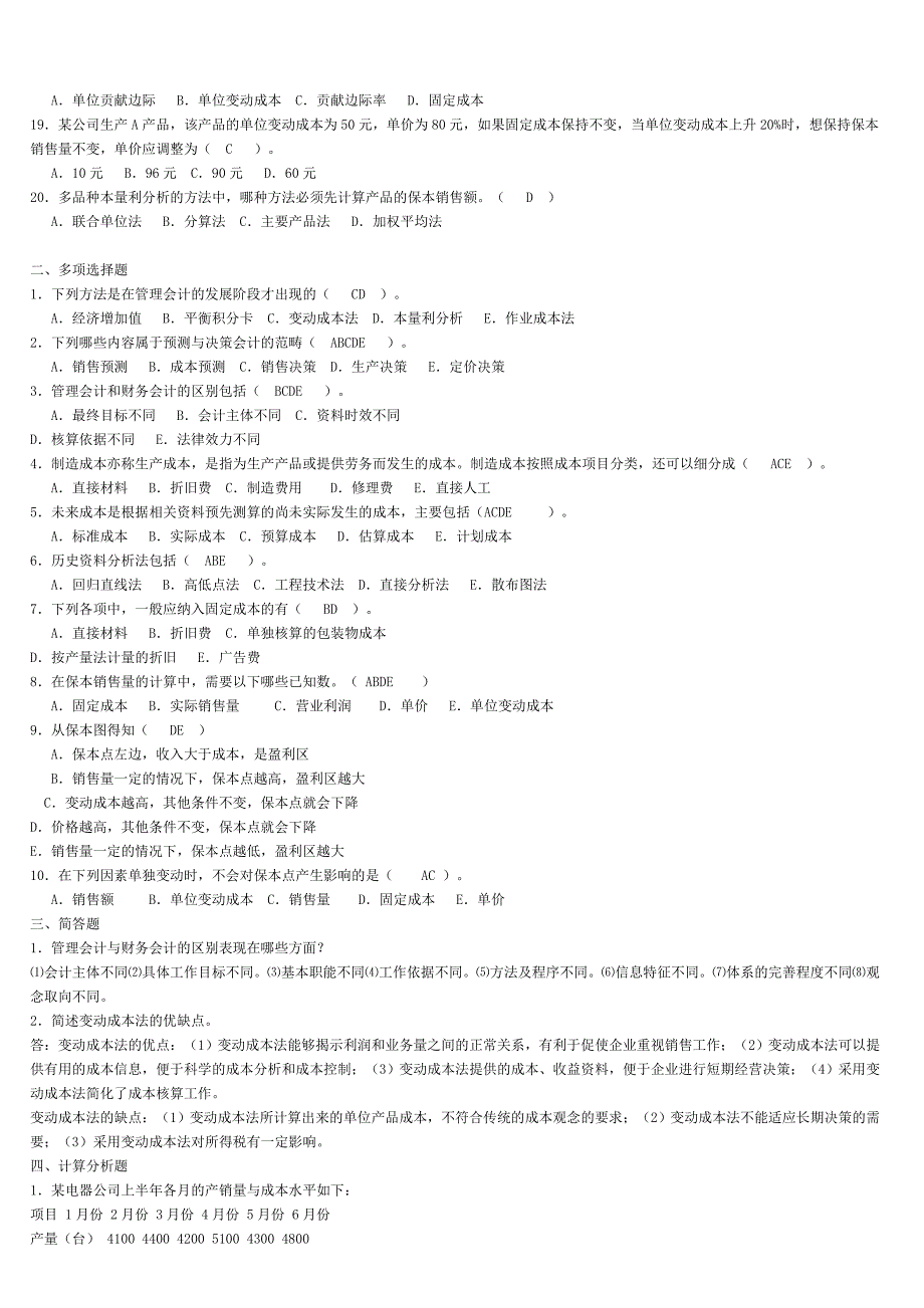 电大《管理会计》作业册答案_第2页