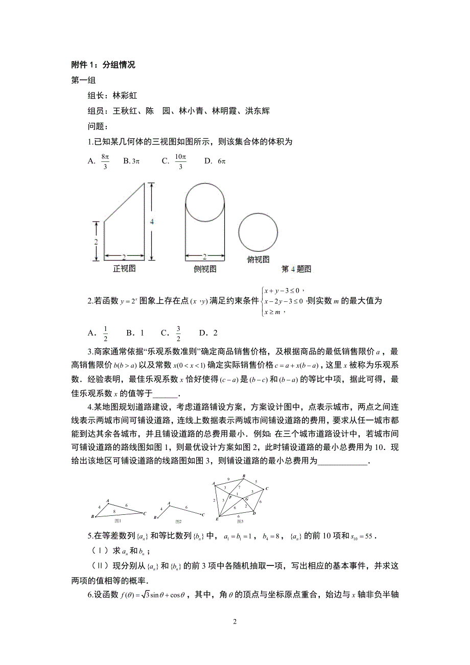 解题析题与说题之实施方案.doc_第2页