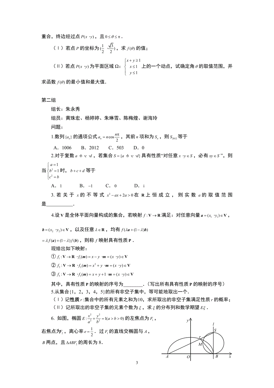 解题析题与说题之实施方案.doc_第3页