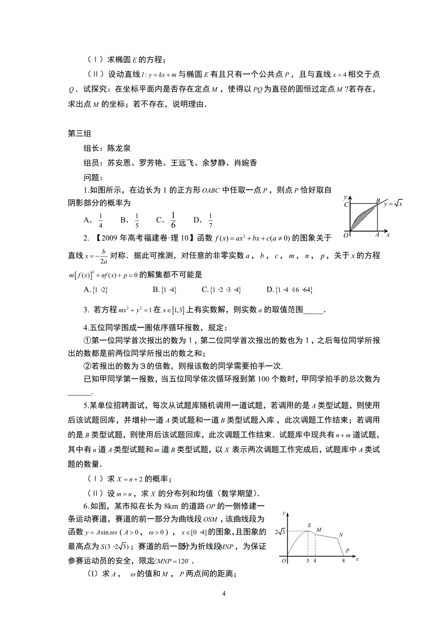 解题析题与说题之实施方案.doc_第4页