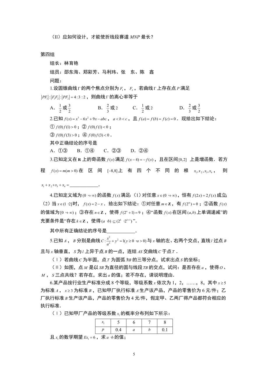 解题析题与说题之实施方案.doc_第5页