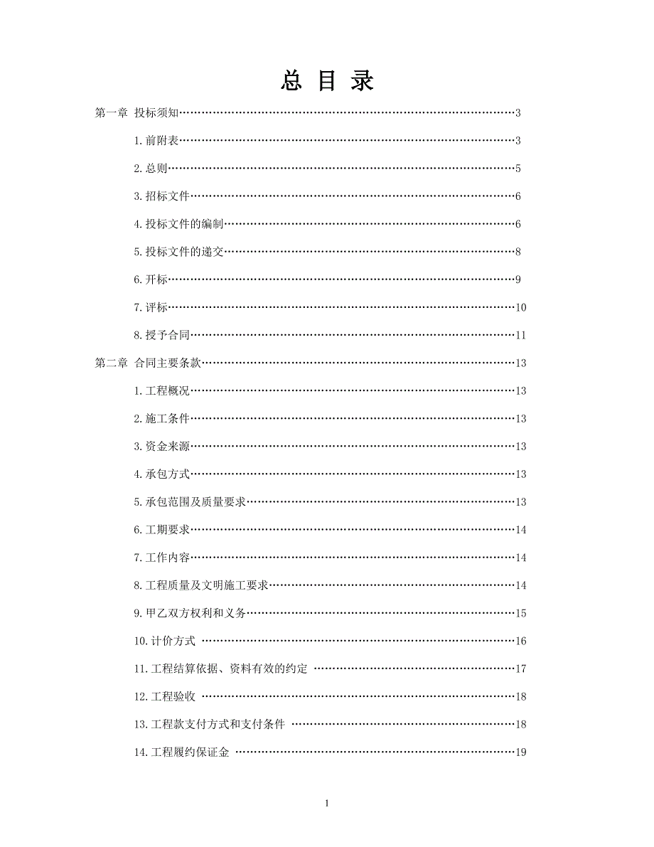 消防工程招标文件.doc_第2页