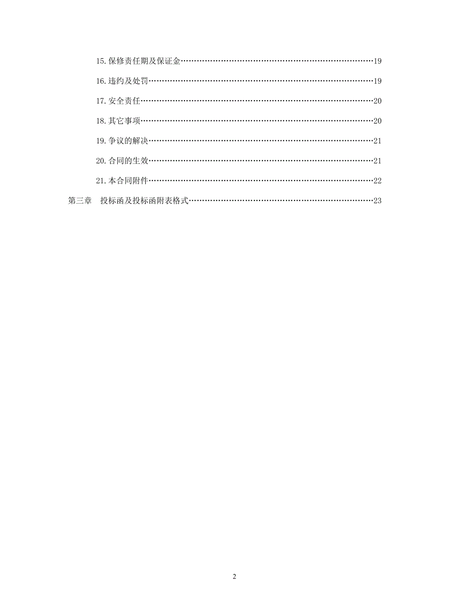 消防工程招标文件.doc_第3页