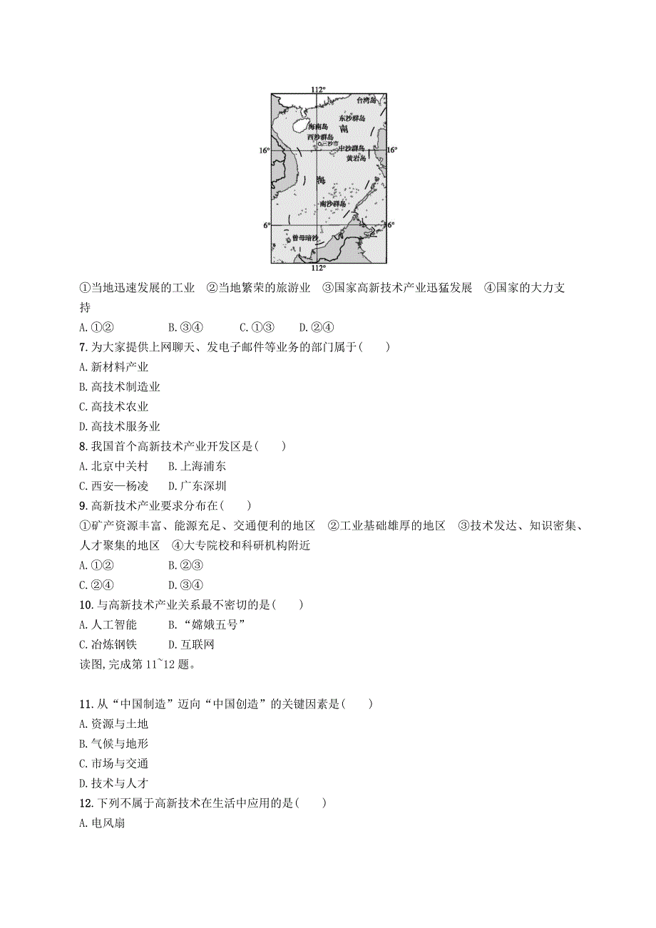 八年级地理上册 4.3 工业（第2课时 蓬勃发展的高新技术产业）课后习题 （新版）新人教版_第2页