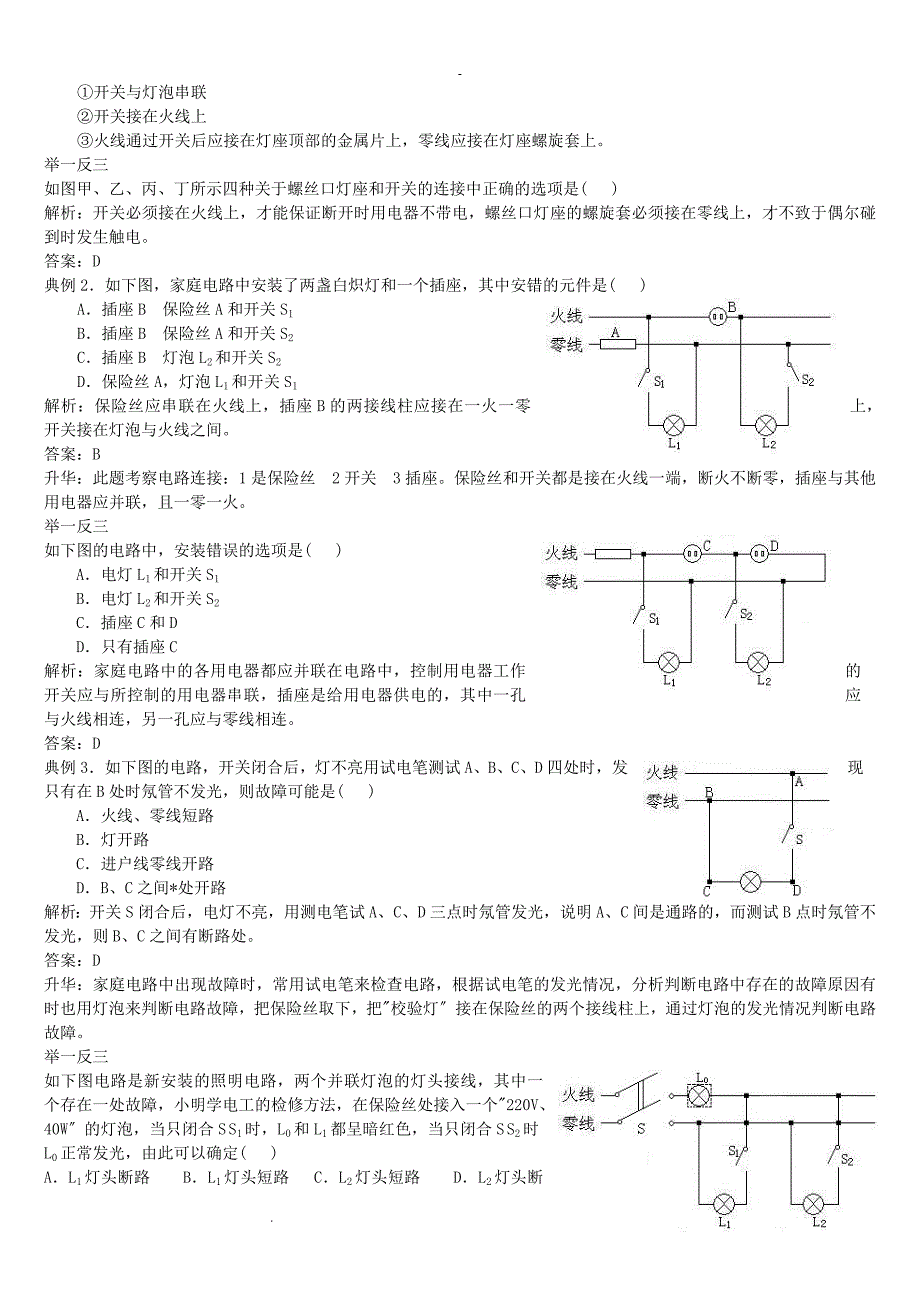 初三物理家庭用电常识知识点梳理典型例题解析_第3页