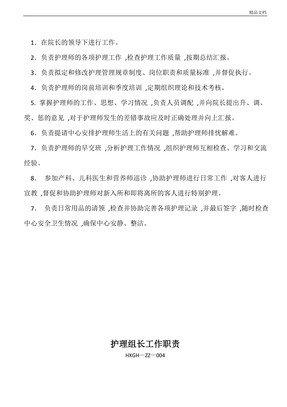 月子中心管理制度手册_第4页