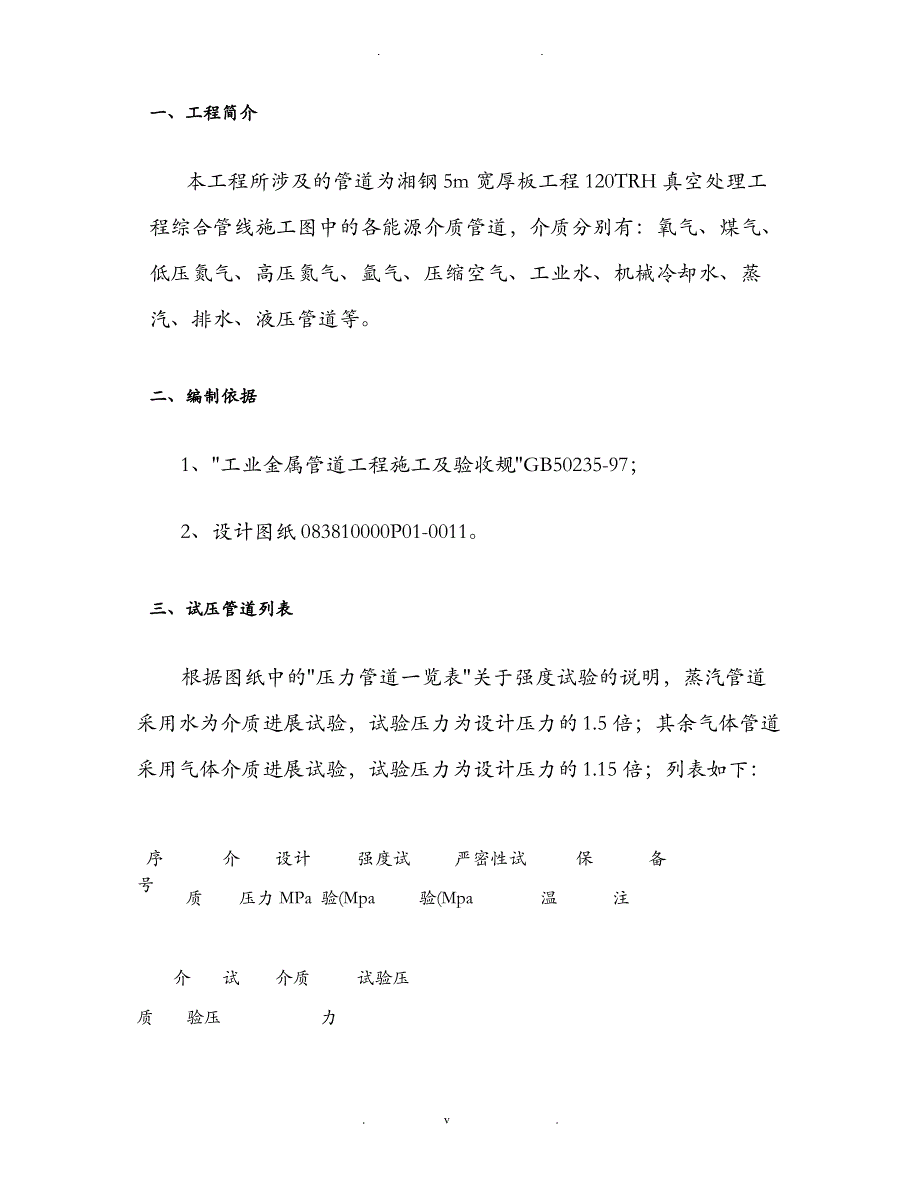 管道试压、吹扫方案讲解_第1页