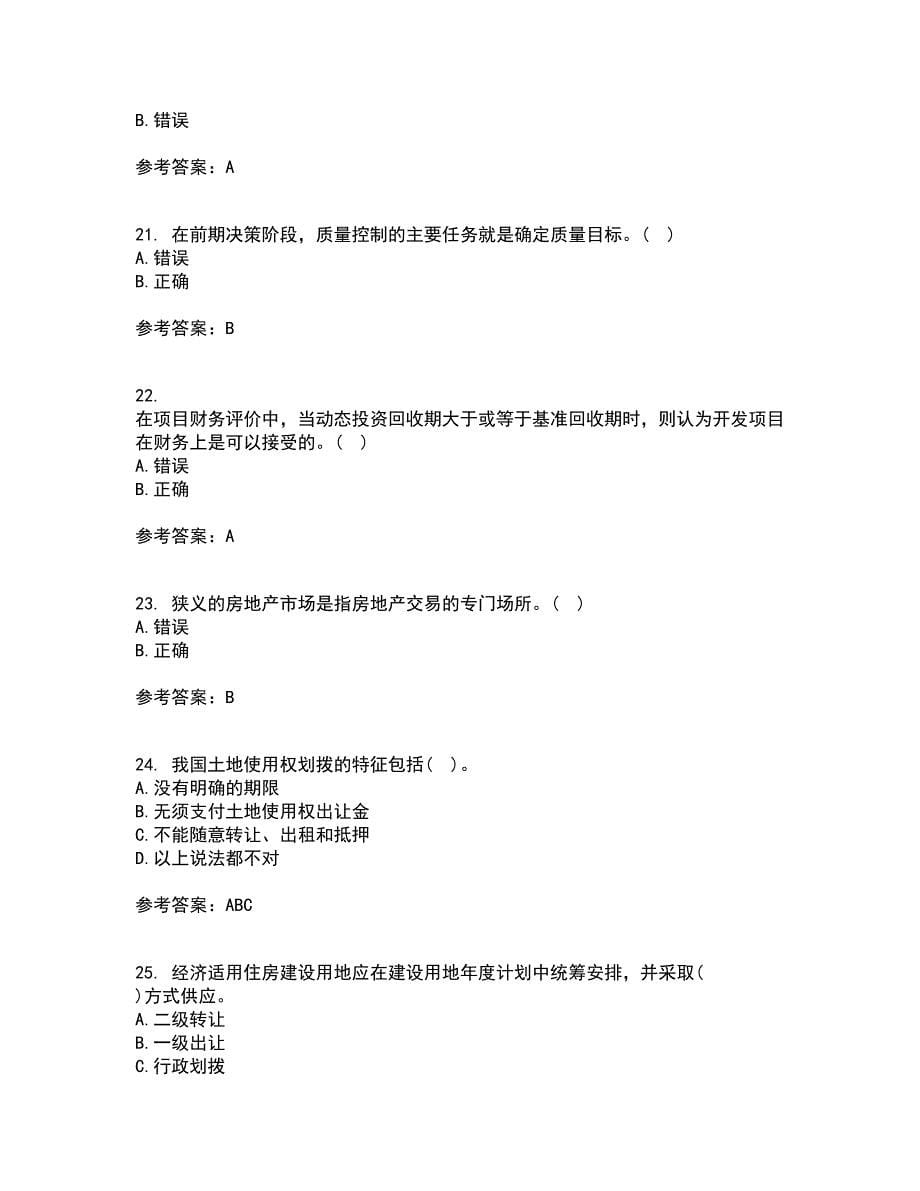 大连理工大学21秋《房地产开发与经营》在线作业二答案参考29_第5页